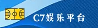 C7娱乐(C7YU)官方网站 - 官方正版授权，安全可靠首选